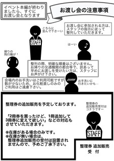 お渡し会の注意事項1.jpg