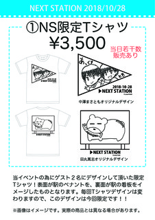 次駅グッズ1028a.jpg