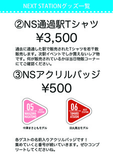 次駅グッズ1028b.jpg