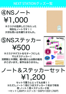次駅グッズ1028c.jpg