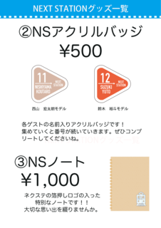 bグッズ20211017.png