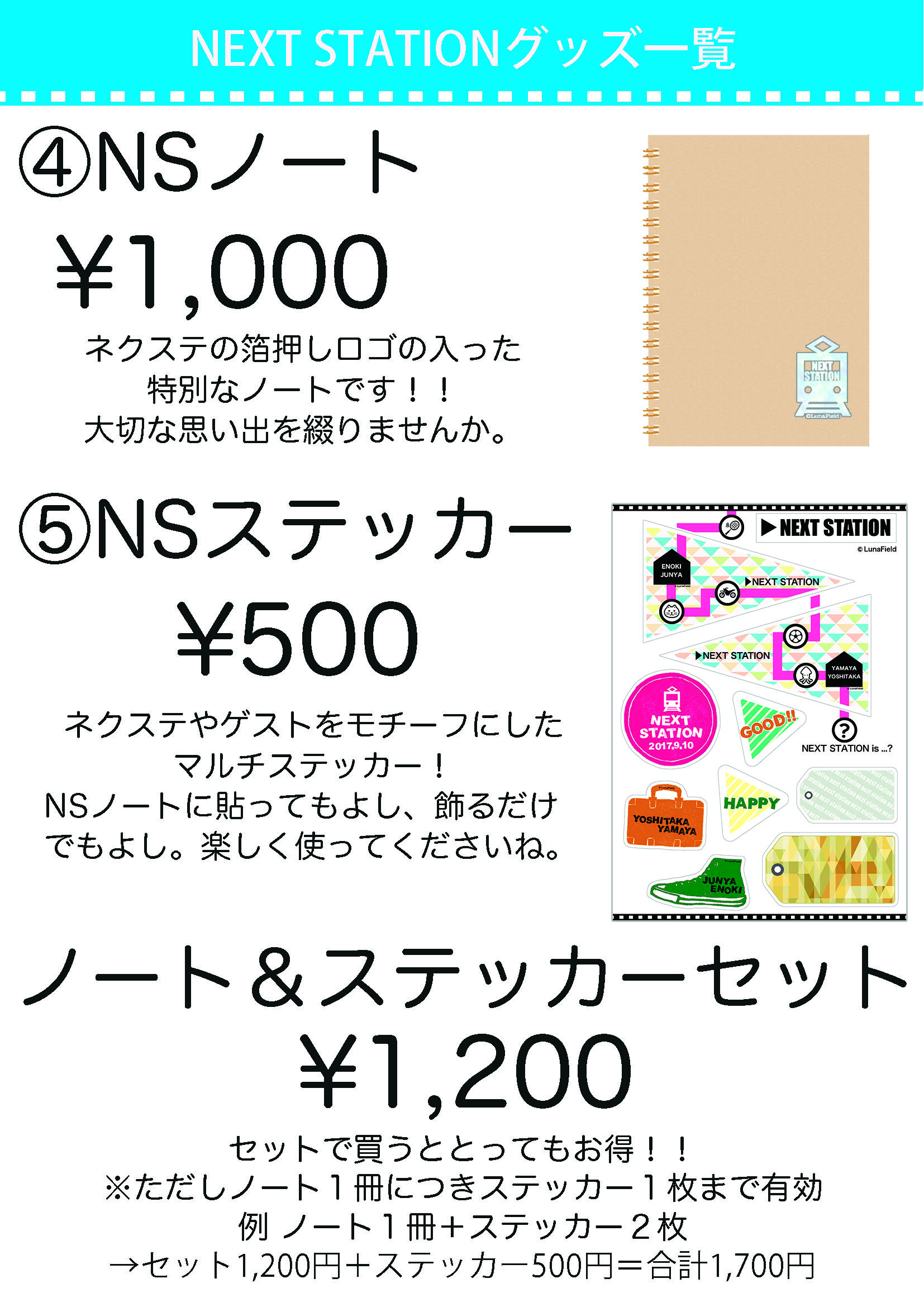 NextStation】グッズ販売について(9月10日分): LunaFieldの日記